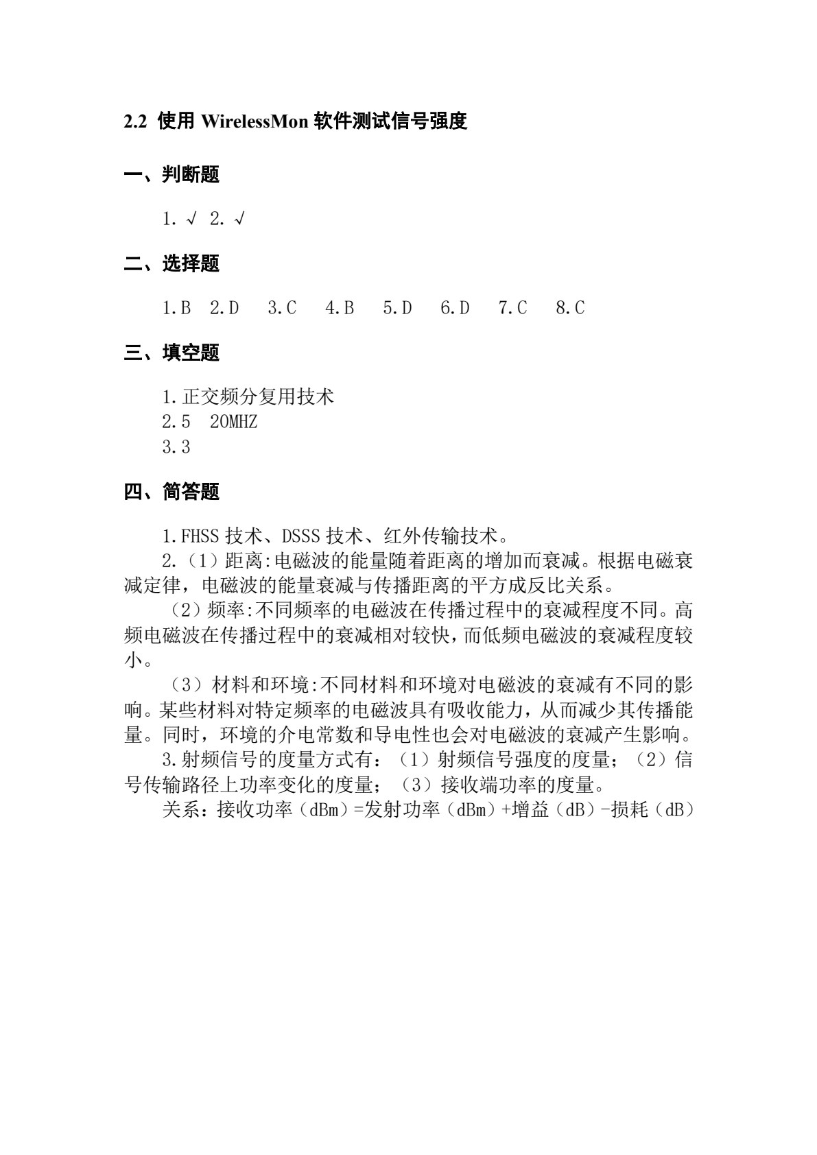 无线局域网技术