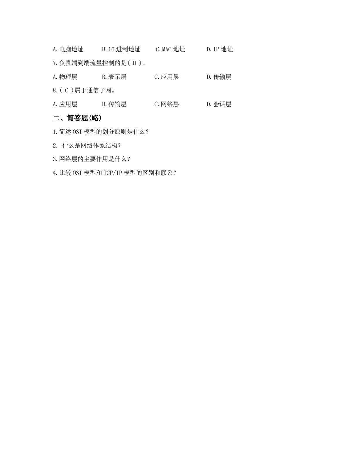 计算机网络技术基础