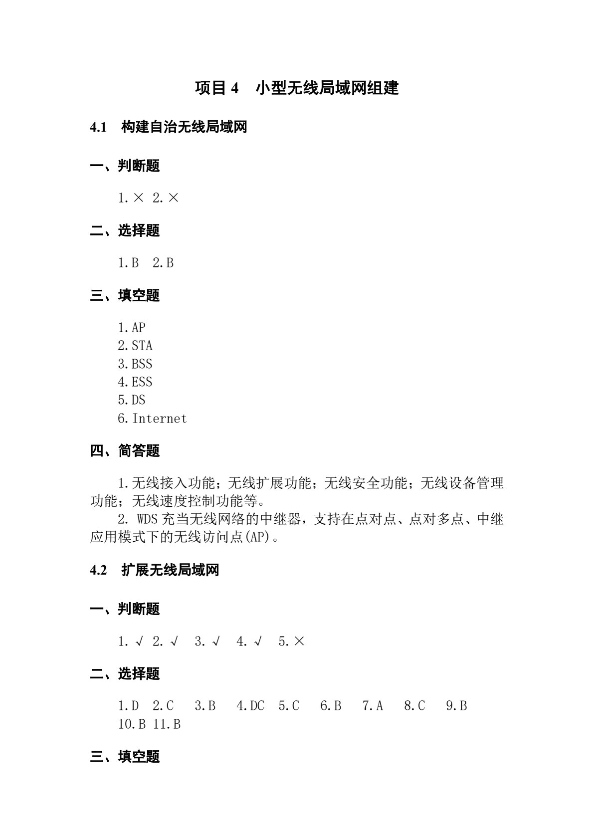 无线局域网技术