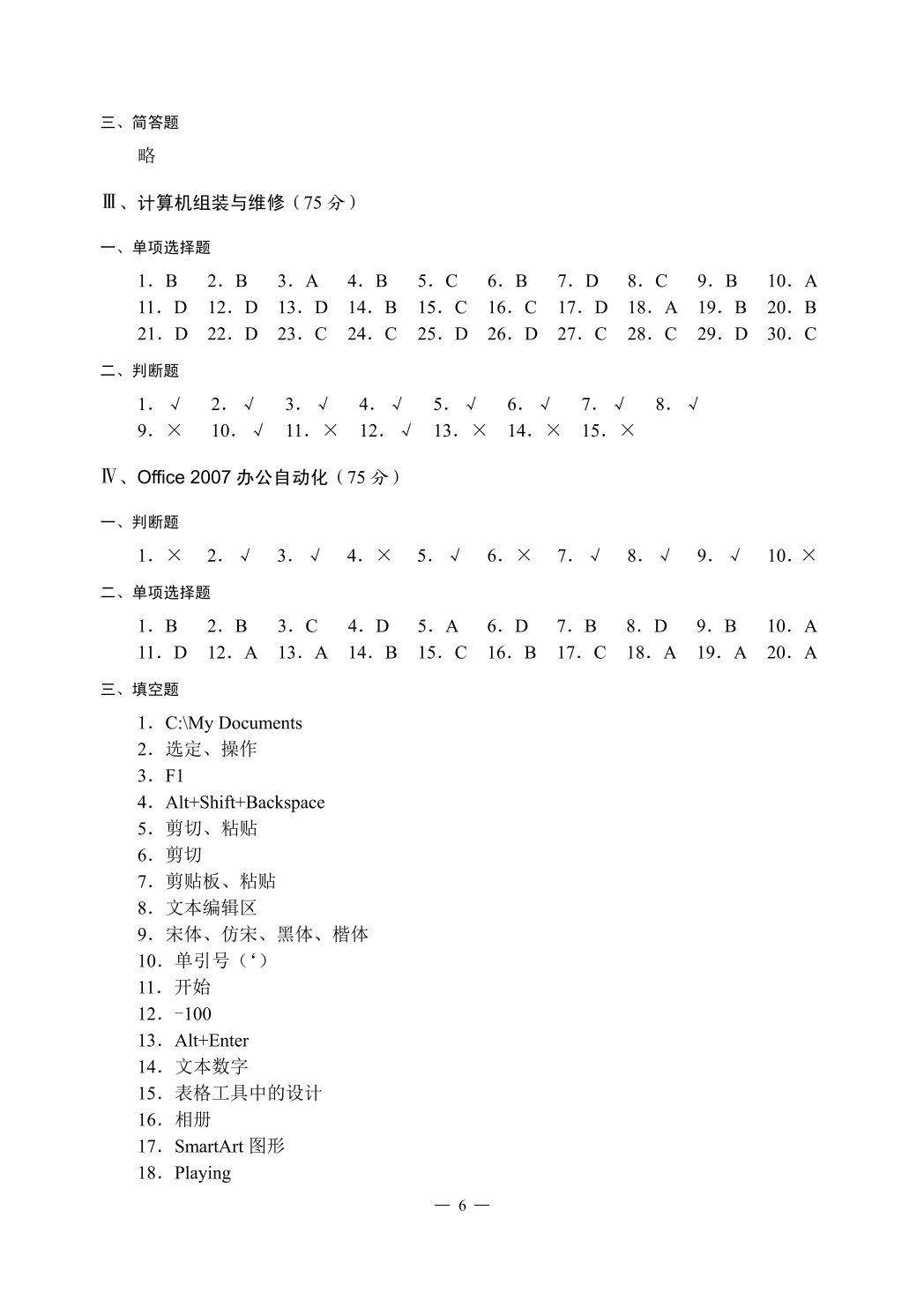 内蒙古自治区高等职业院校对口招收中等职业学校毕业生单独考试计算机类专业课模拟试卷