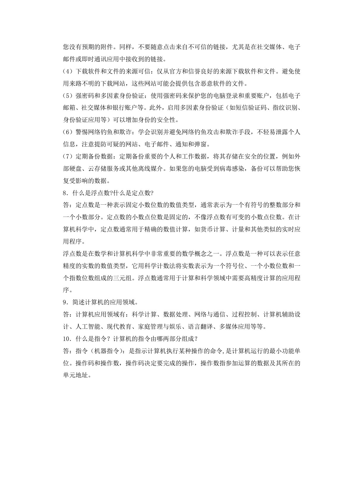 大学信息技术基础