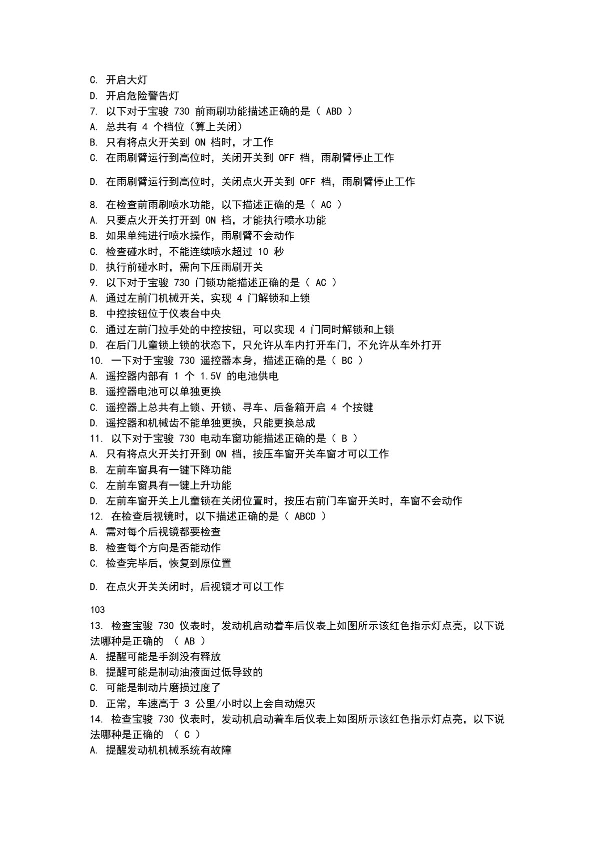 汽车保养与维护（含工作页）（第2版）