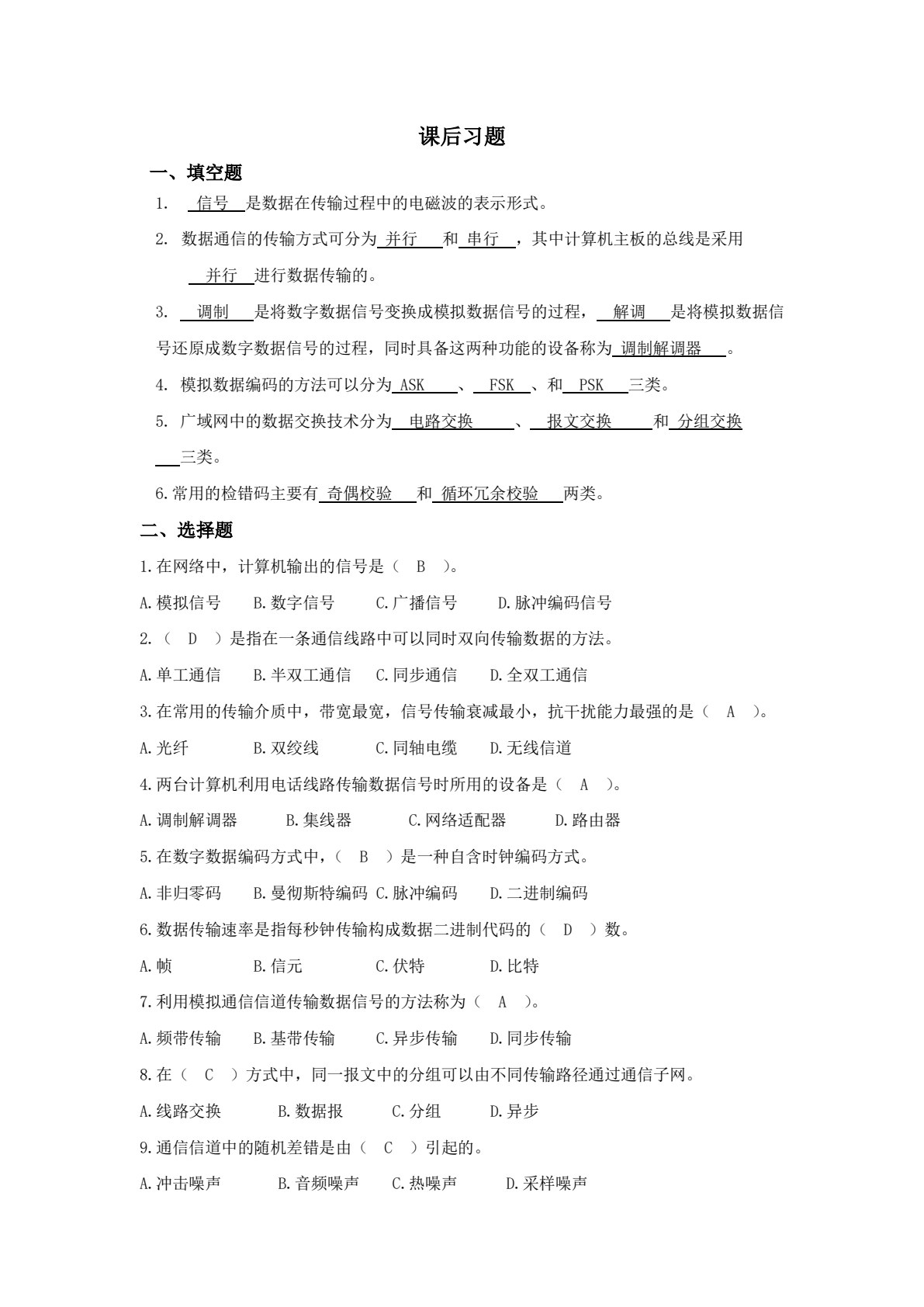 计算机网络技术基础