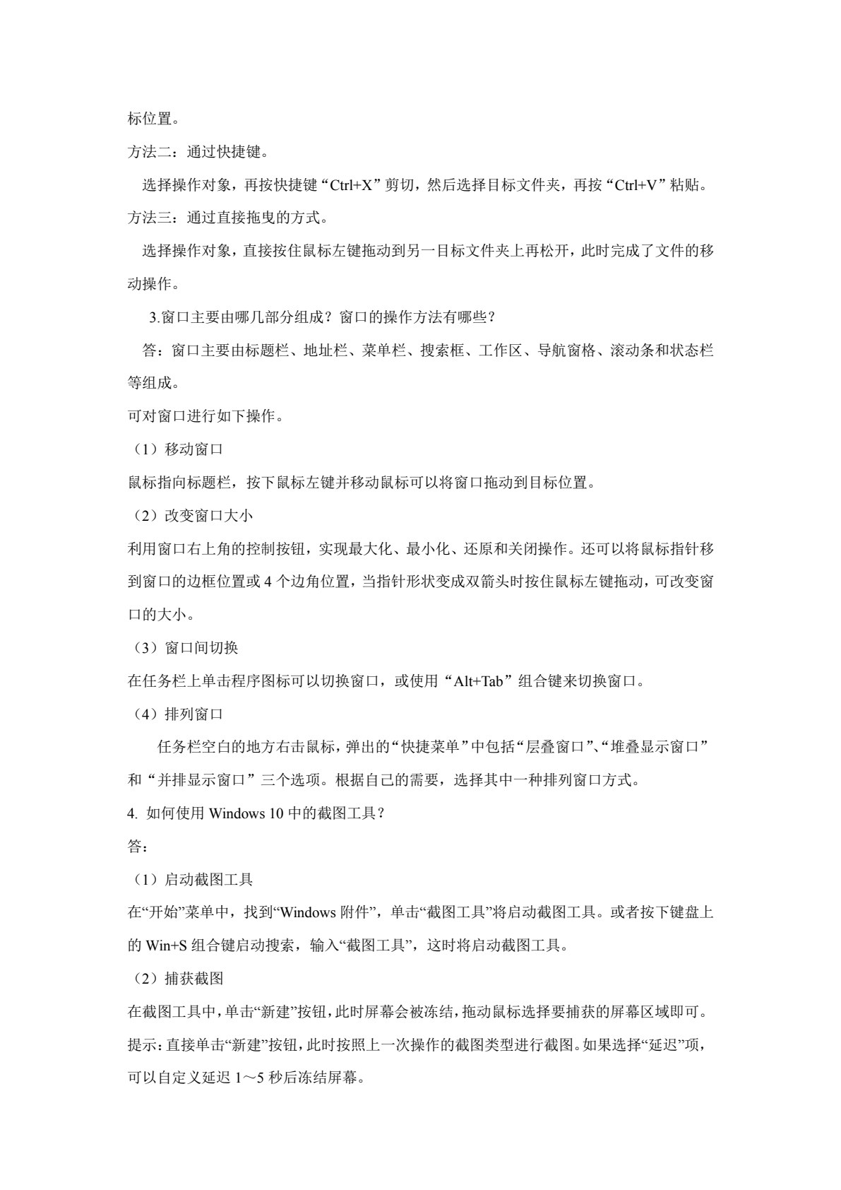 大学信息技术基础
