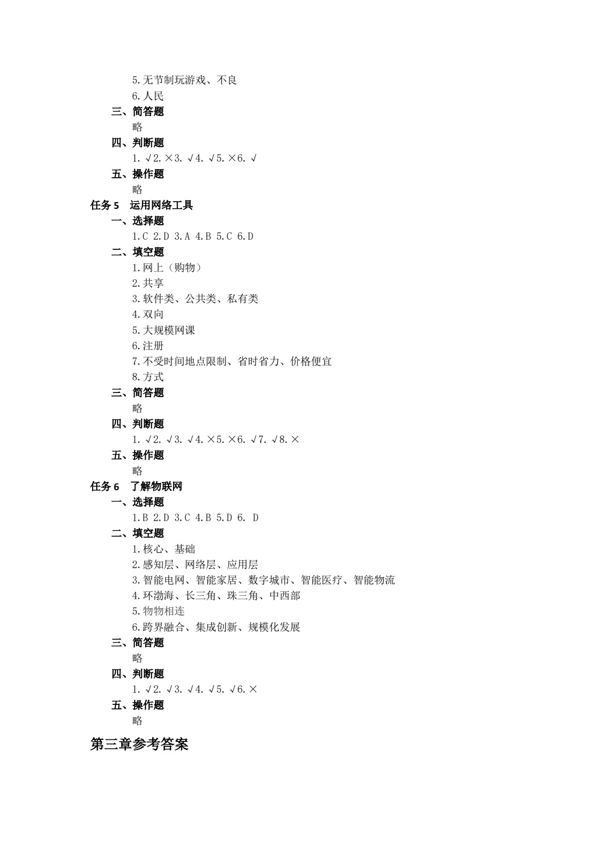 信息技术练习册（上册）