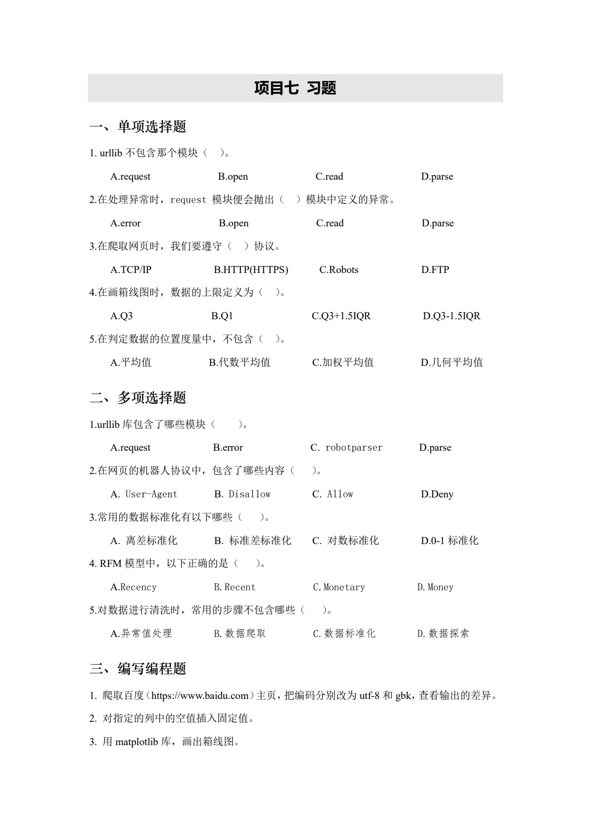 Python程序设计教程（工作手册式）