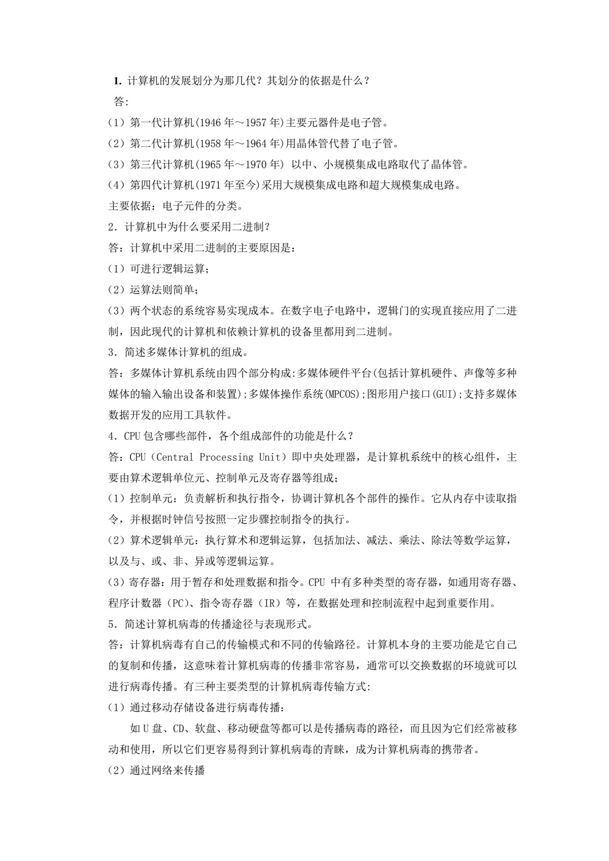 大学信息技术基础