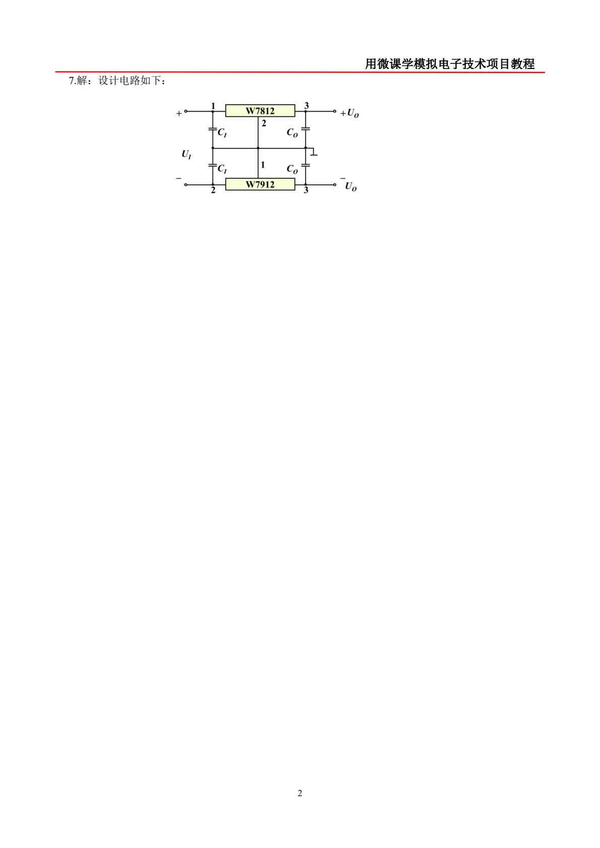 用微课学&middot;模拟电子技术项目教程