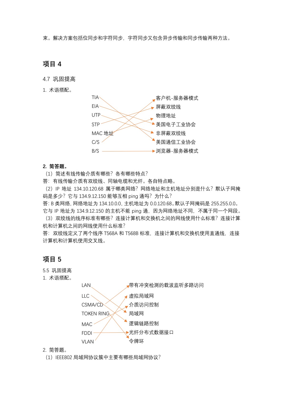 计算机网络技术基础项目化教程