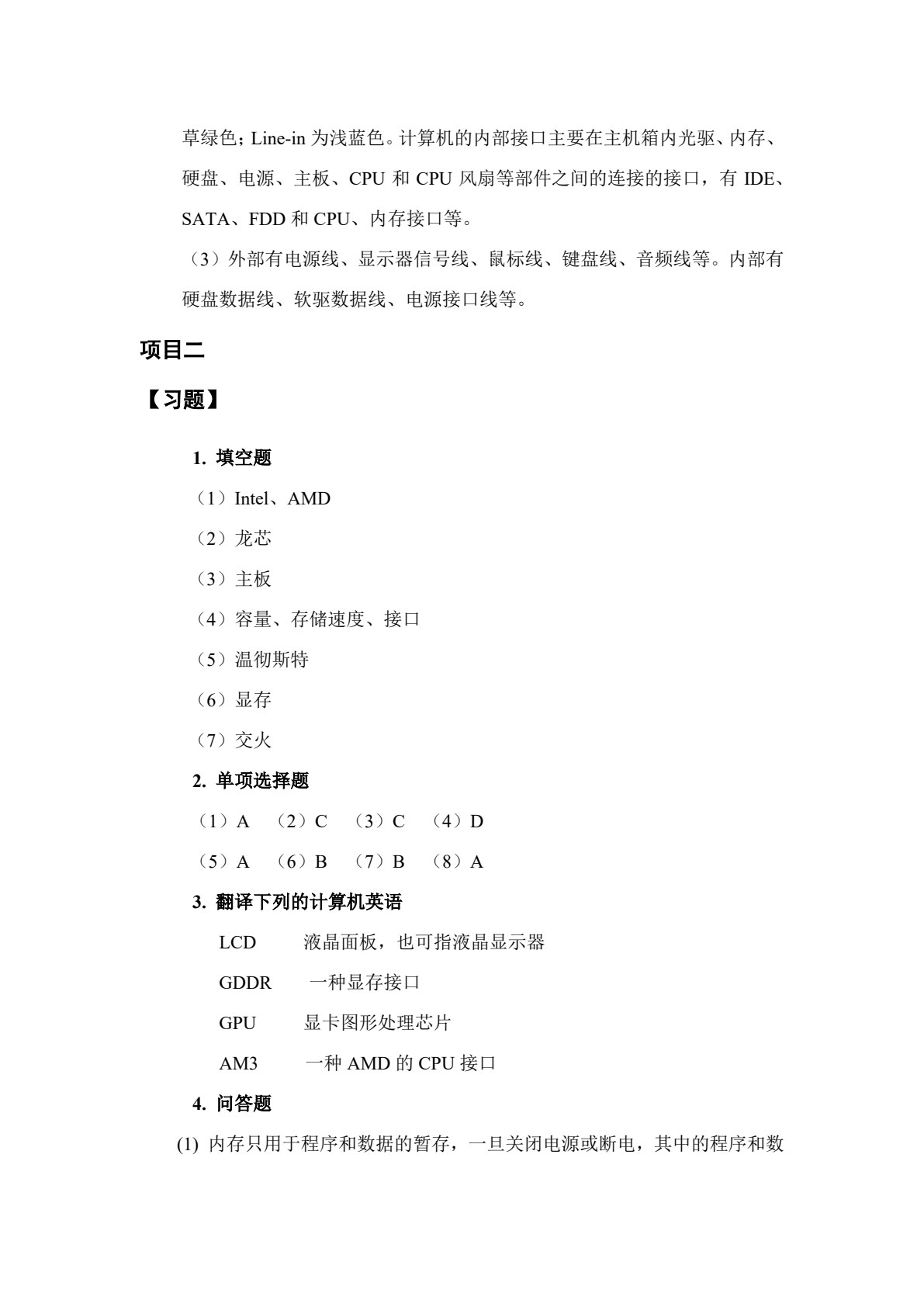 计算机组装与维护（第3版）