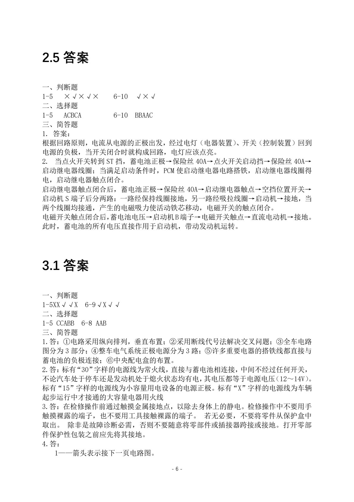 汽车电路分析与检测（第3版）（含教学视频）