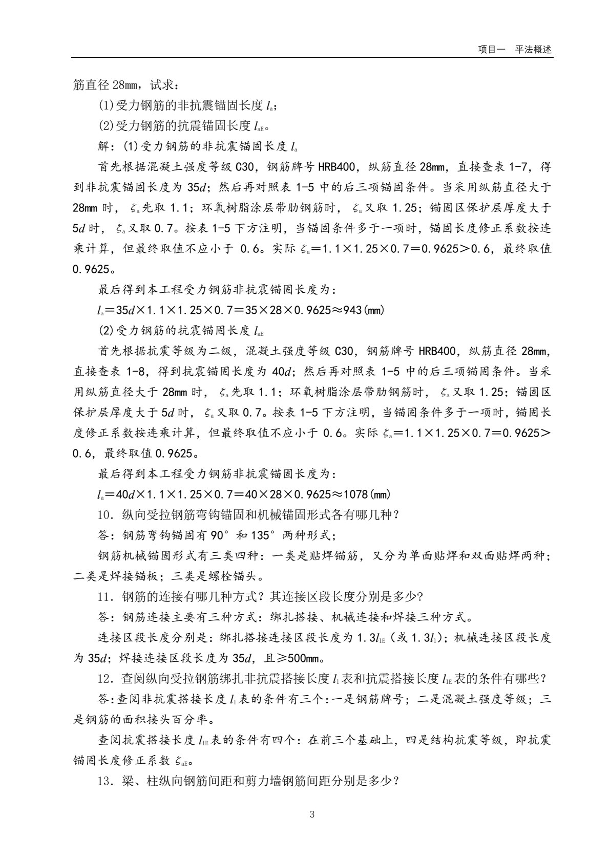 混凝土结构平法施工图识读