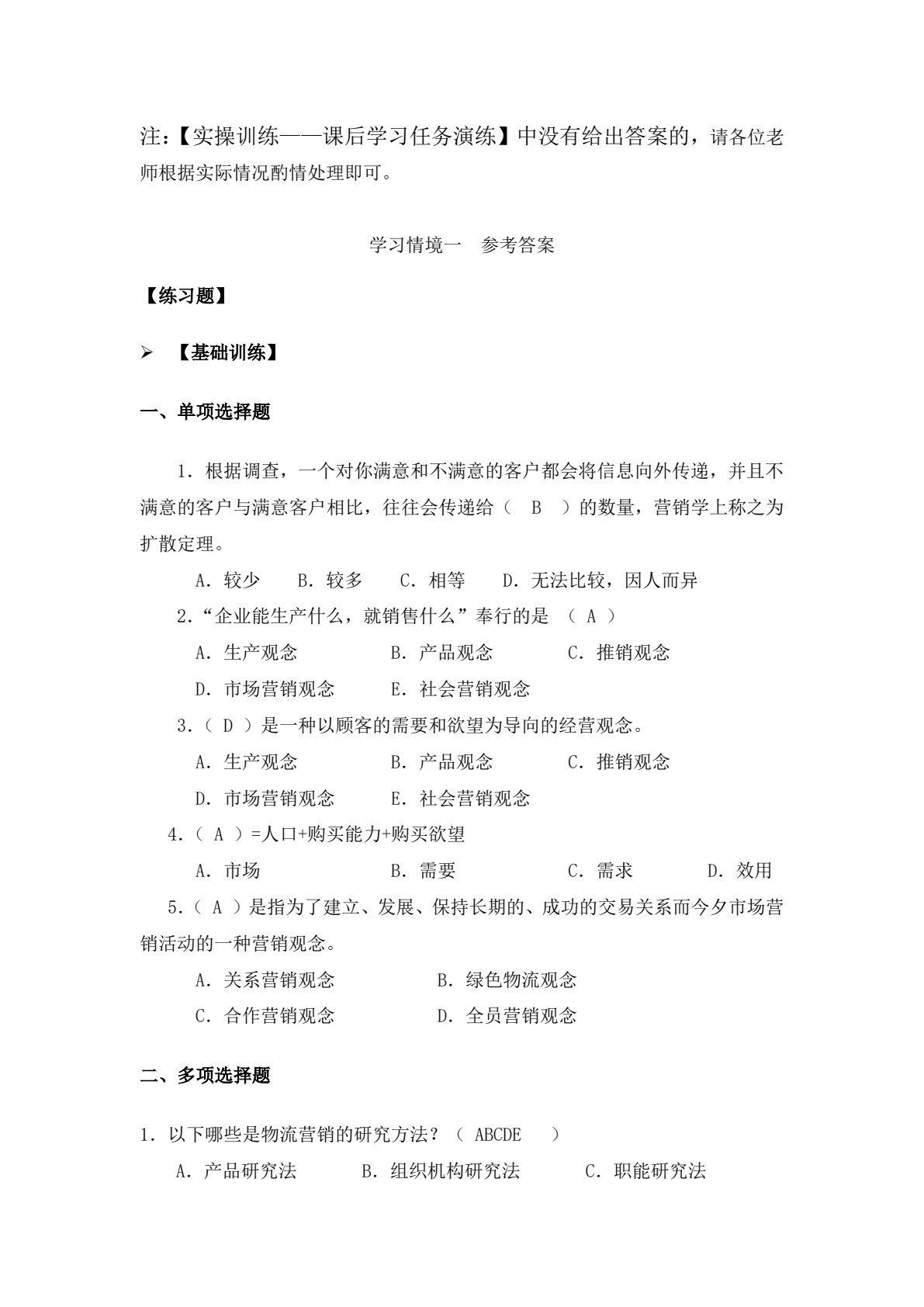 物流市场营销（第2版）