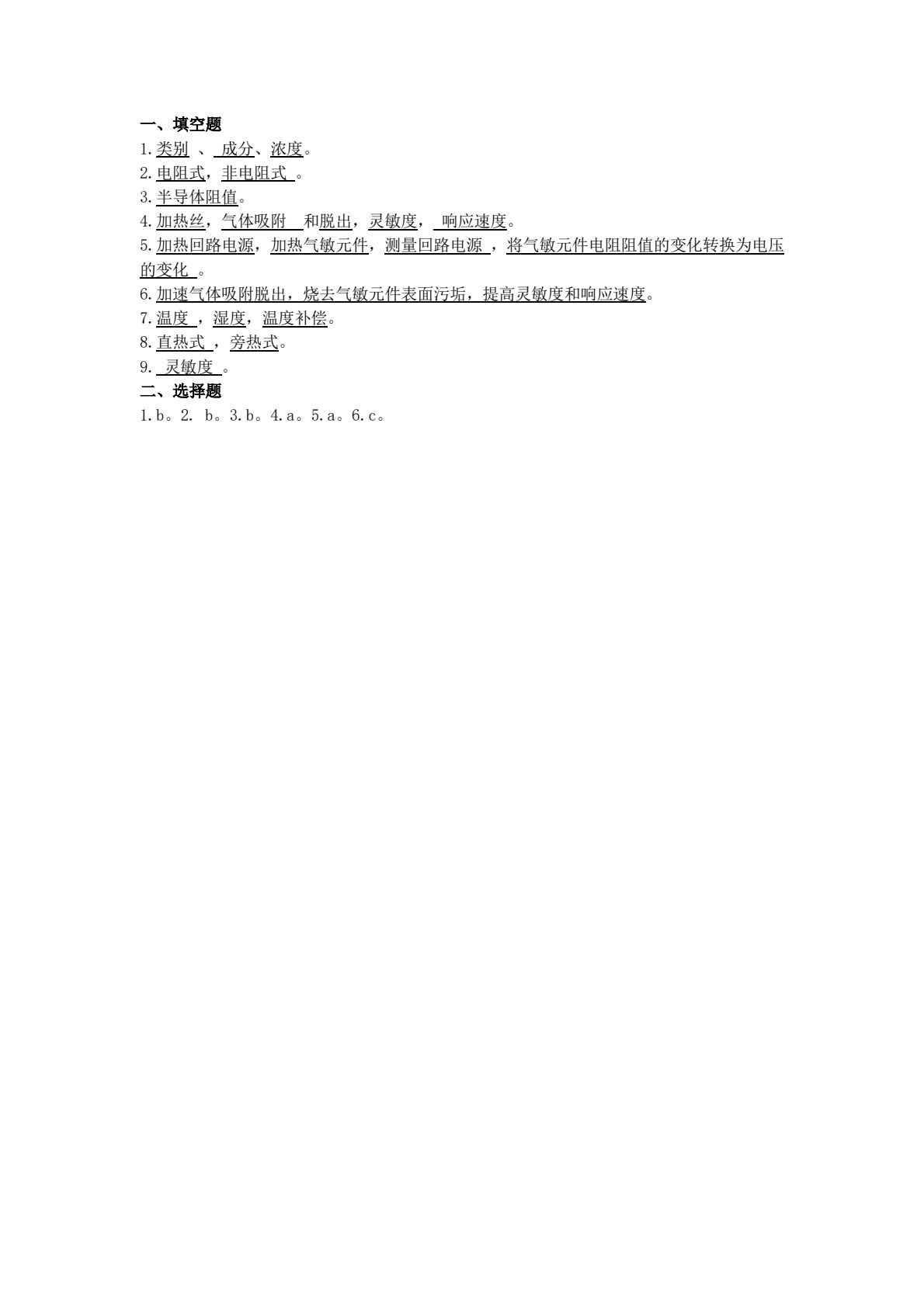 传感器原理及应用