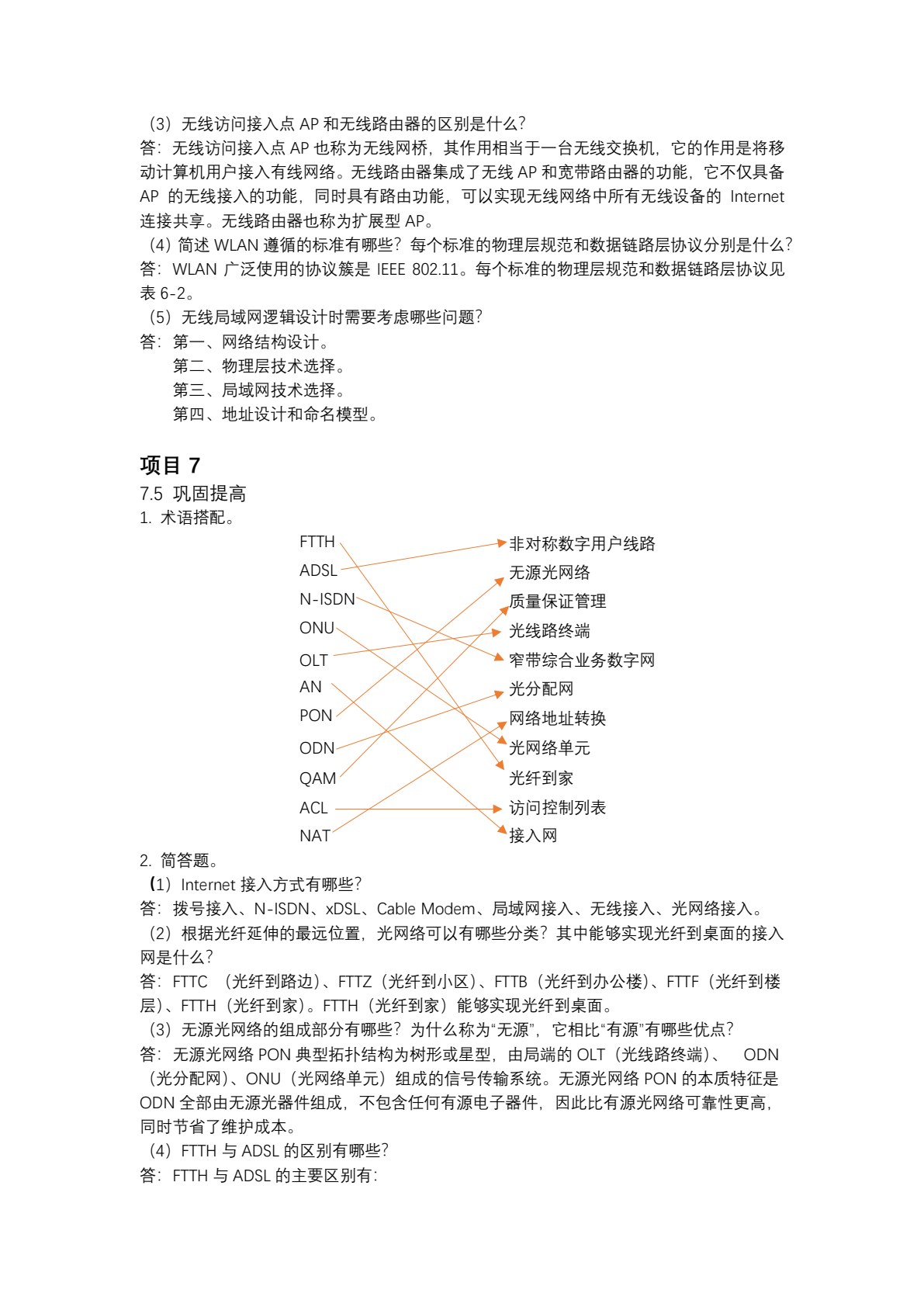 计算机网络技术基础项目化教程