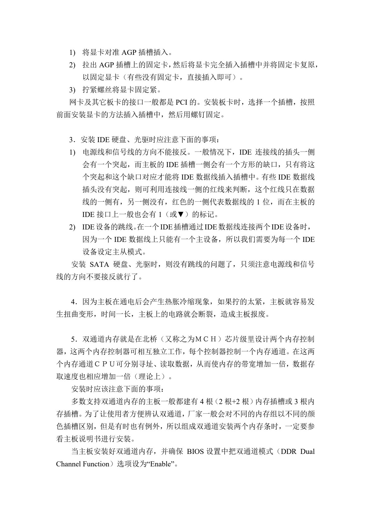 计算机组装与维护（第3版）