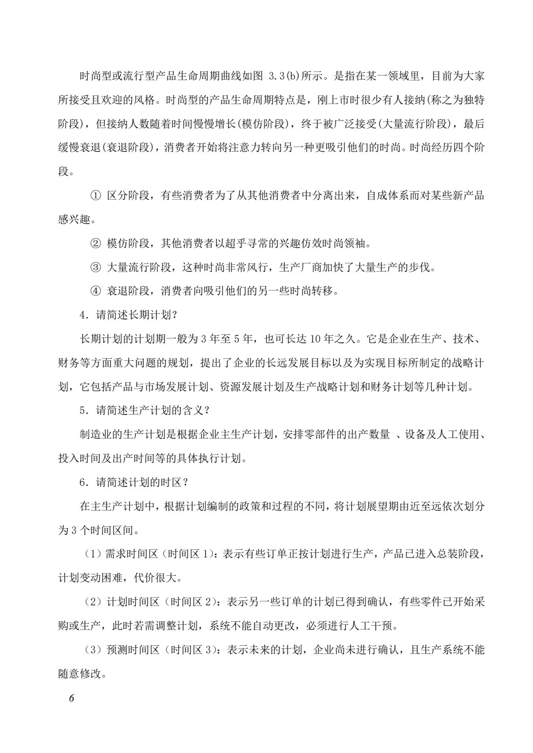 企业资源计划（ERP）原理及应用（第4版）