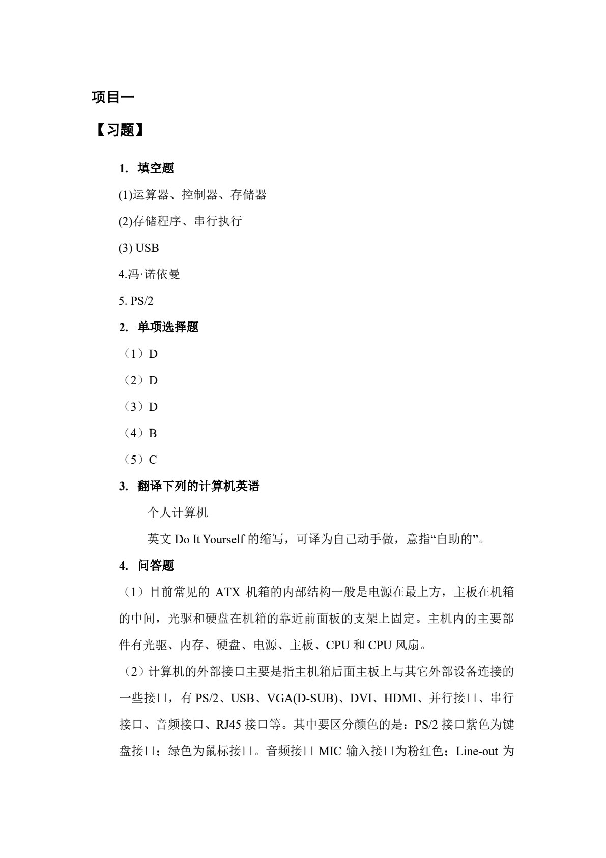 计算机组装与维护（第3版）