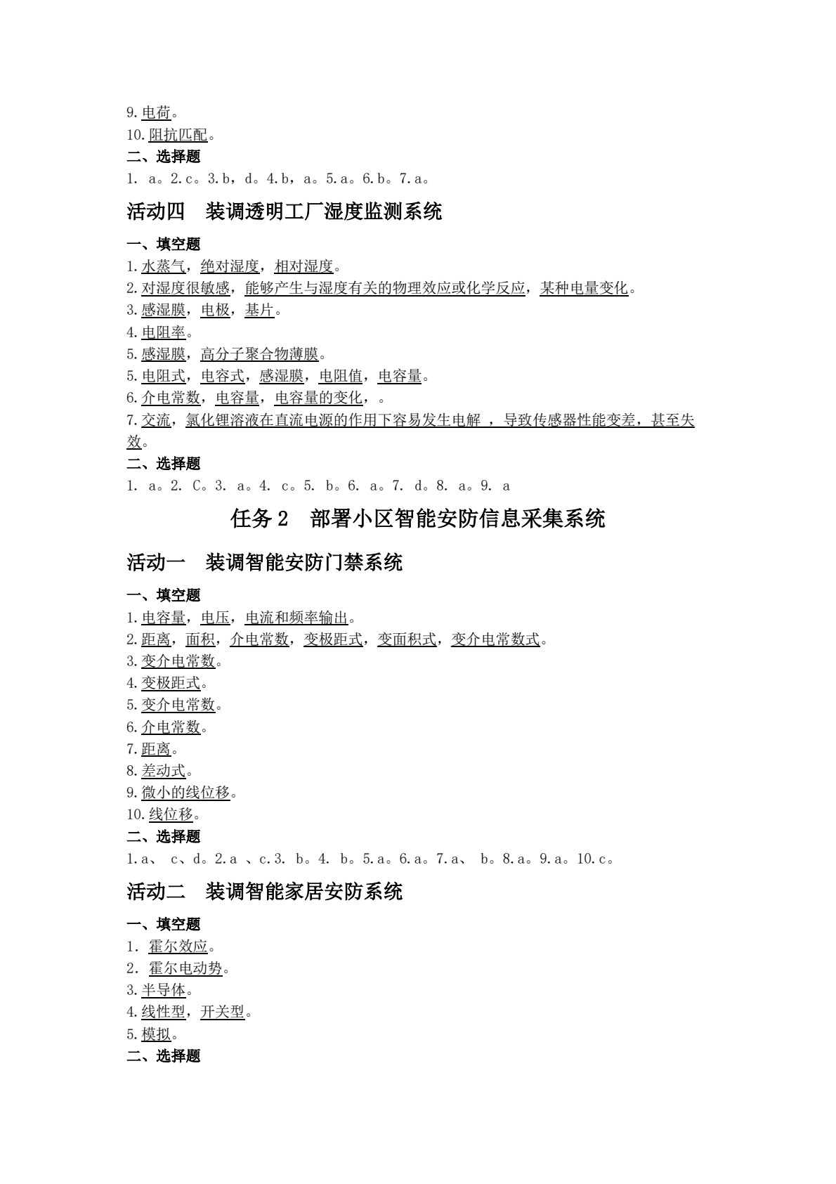 传感器原理及应用