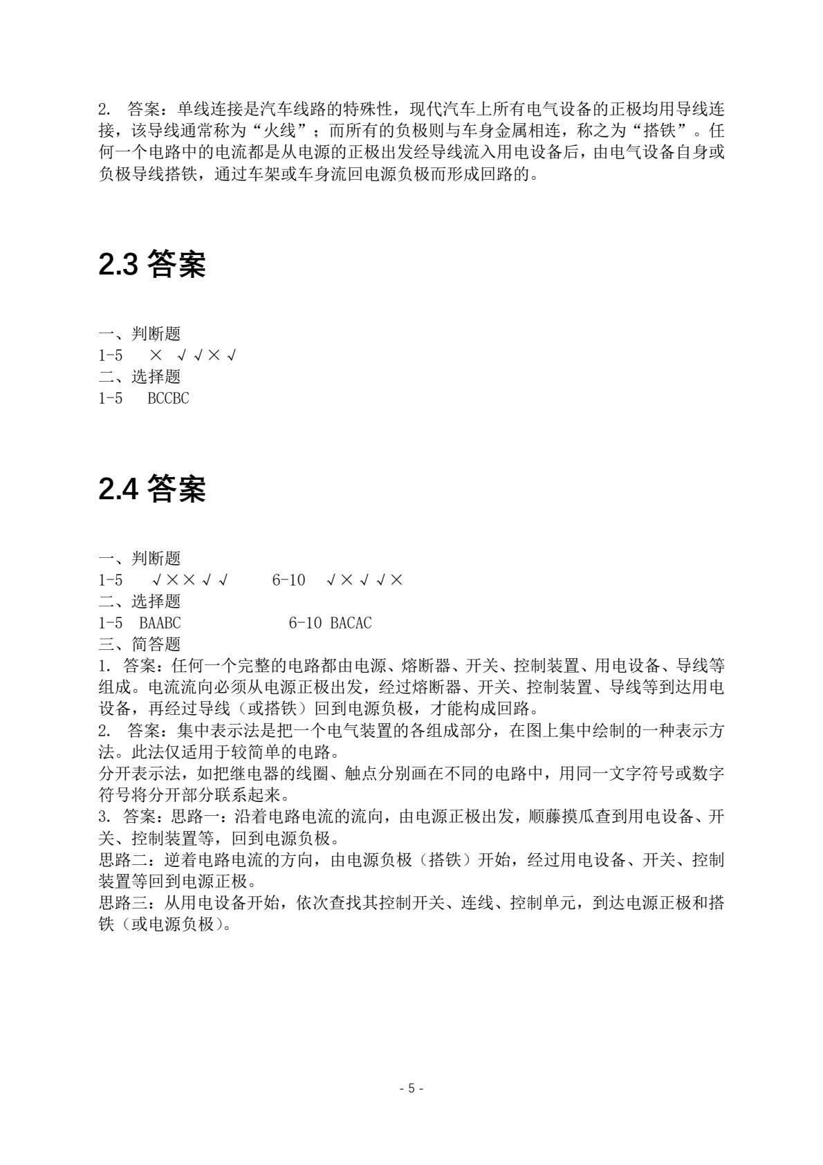 汽车电路分析与检测（第3版）（含教学视频）