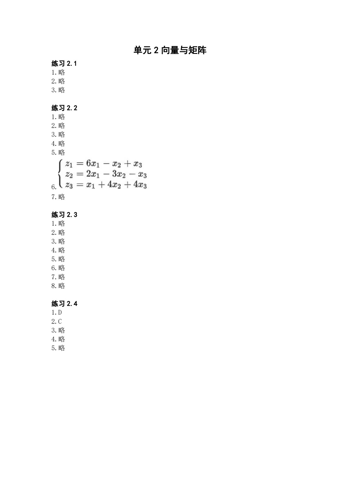 数学基础（信息类）