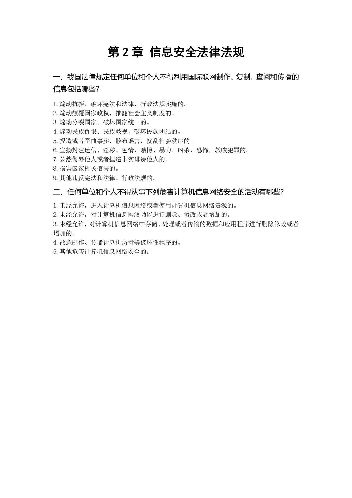Web基础渗透与防护