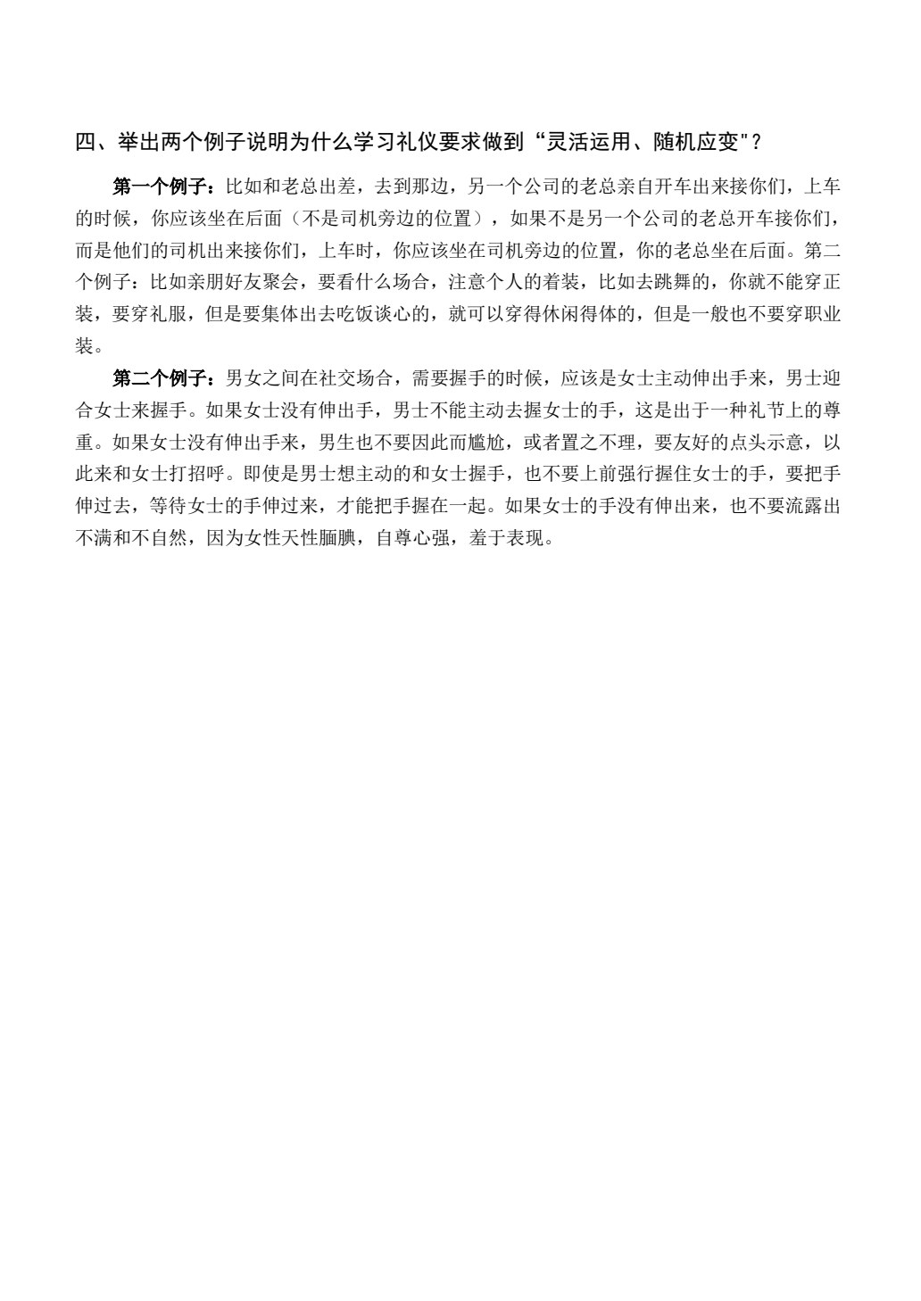 礼仪修养通识教程