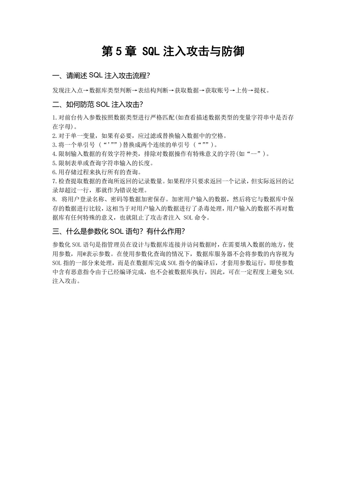 Web基础渗透与防护