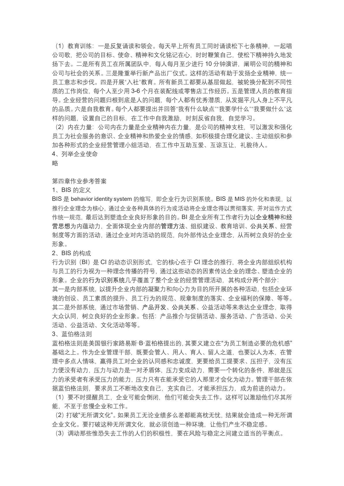 CIS企业形象设计实务