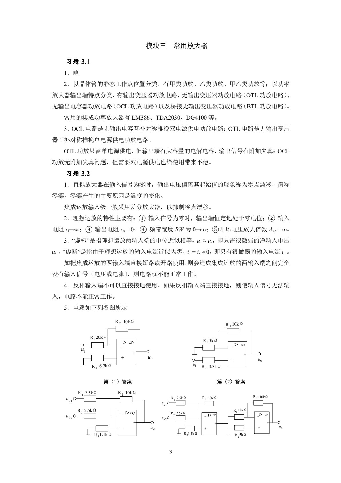 电子技术基础与技能（通信类）（第2版）