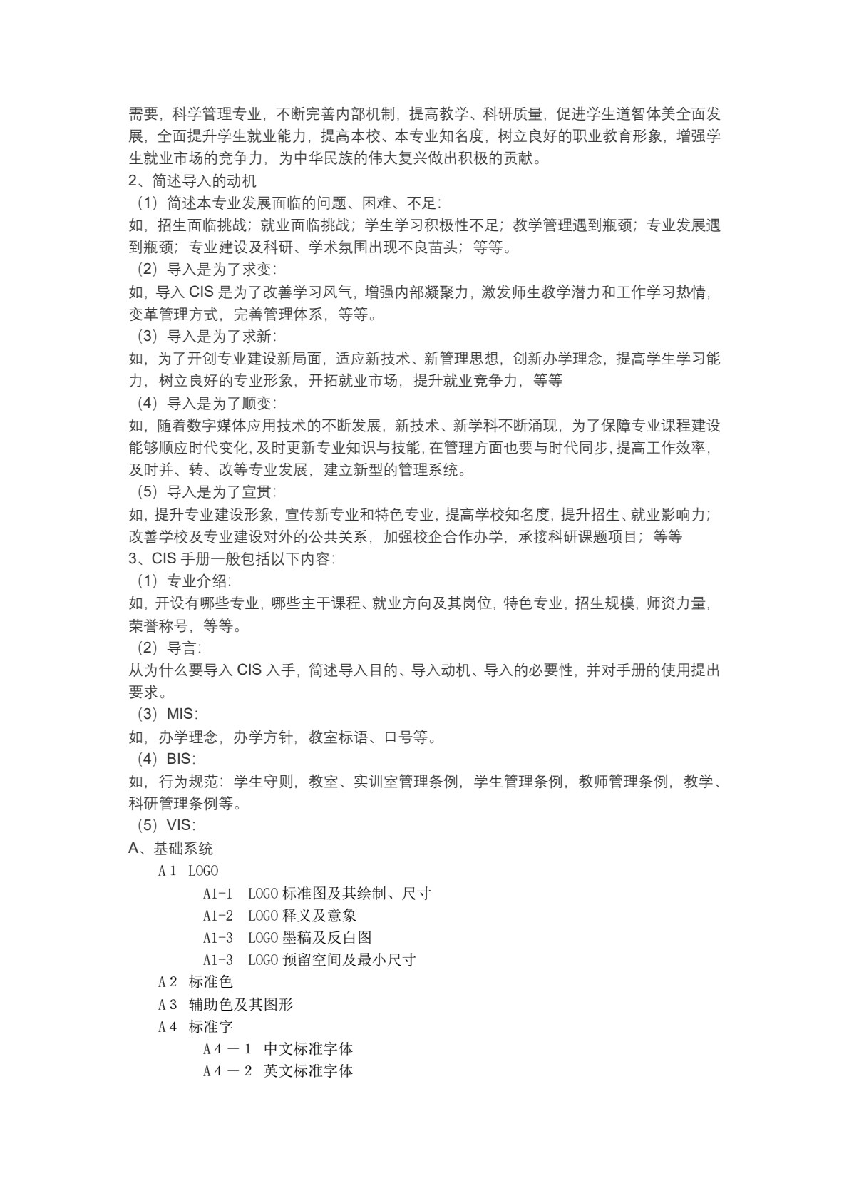 CIS企业形象设计实务