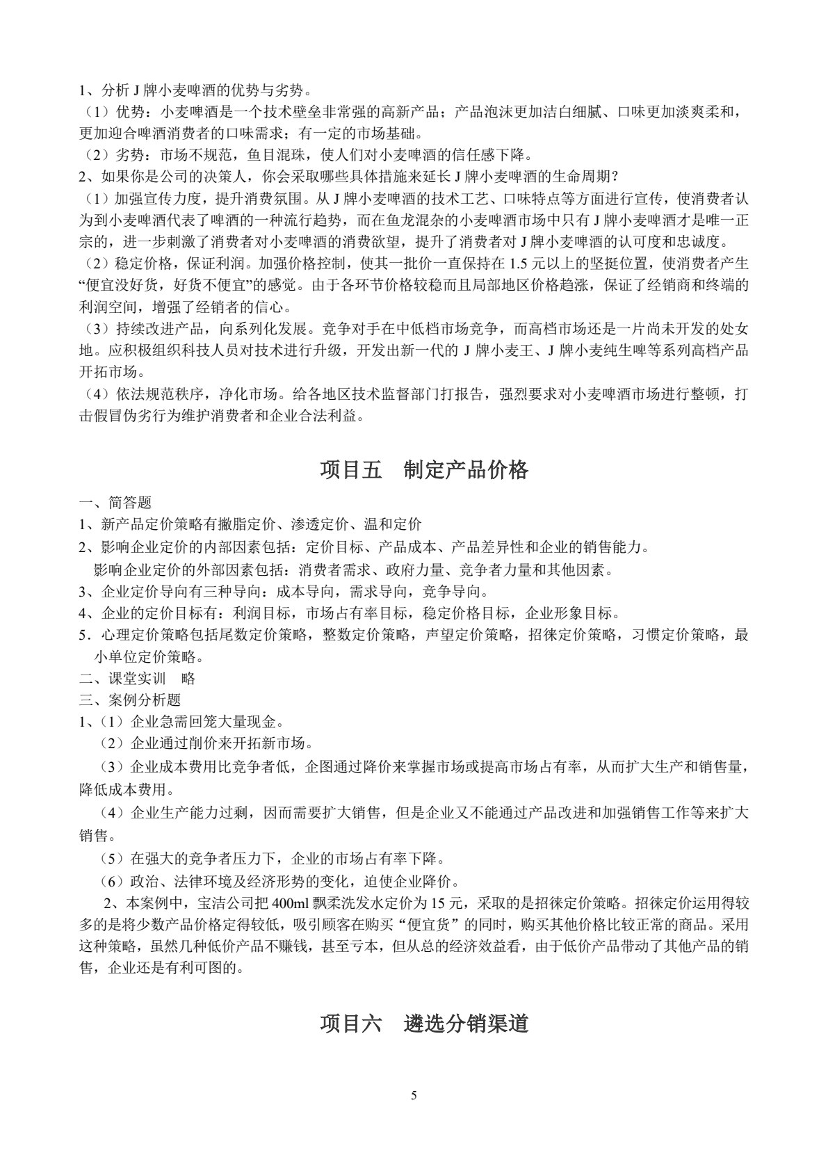 市场营销基础（第4版）