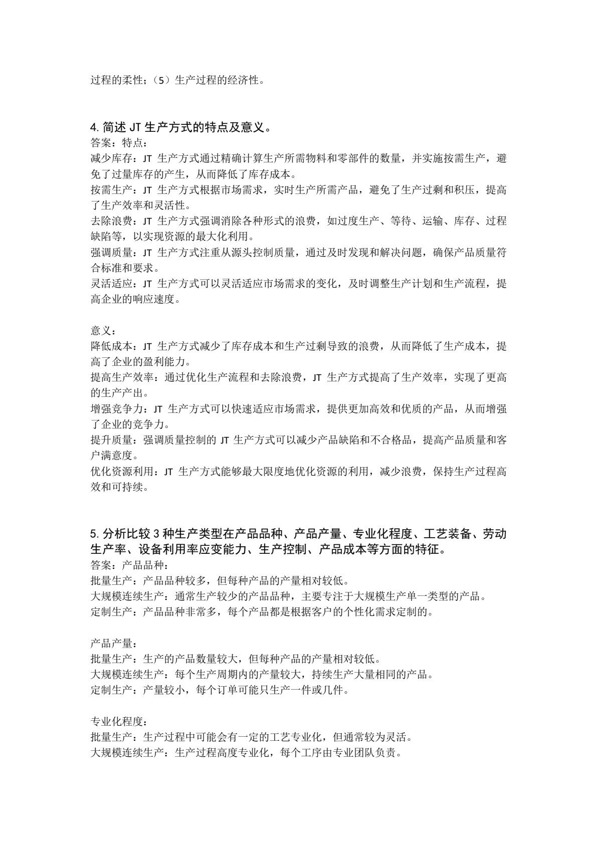 现代工业企业管理（第2版）