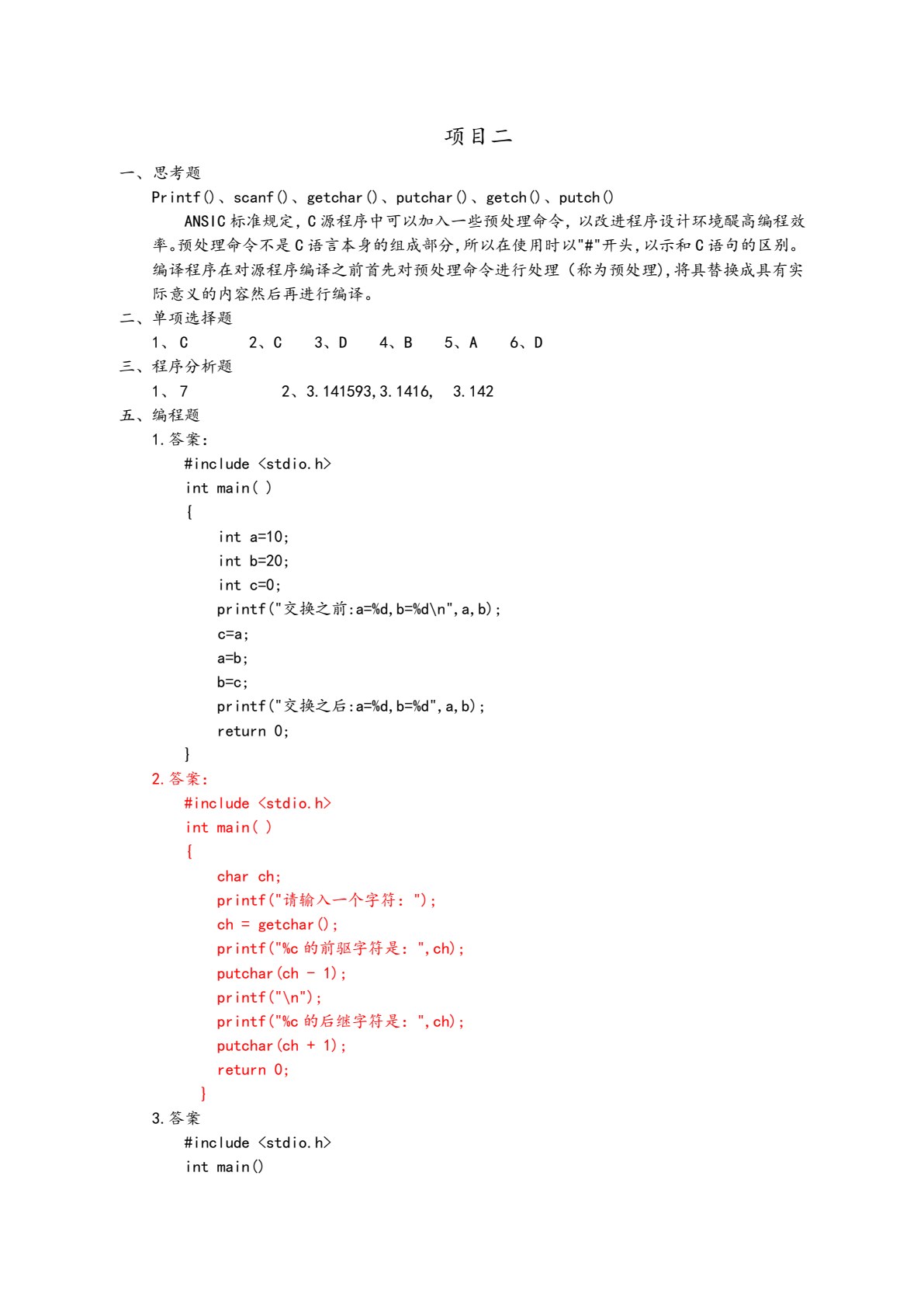 工作手册式C语言程序设计（第2版）