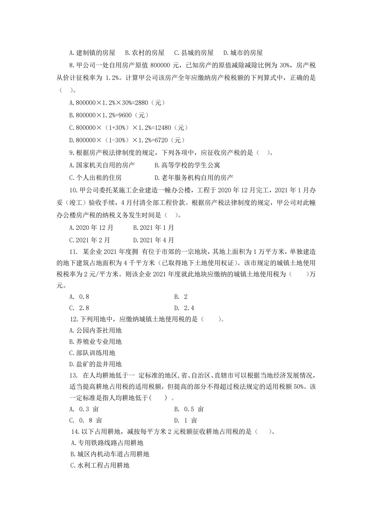智能化税费核算与管理