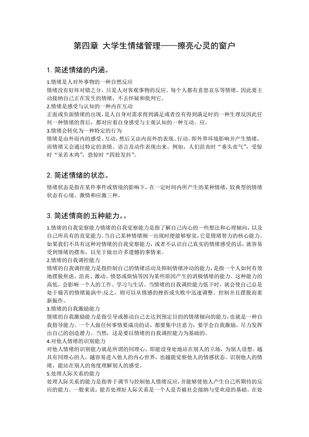快乐起航&mdash;&mdash;大学生心理健康教程