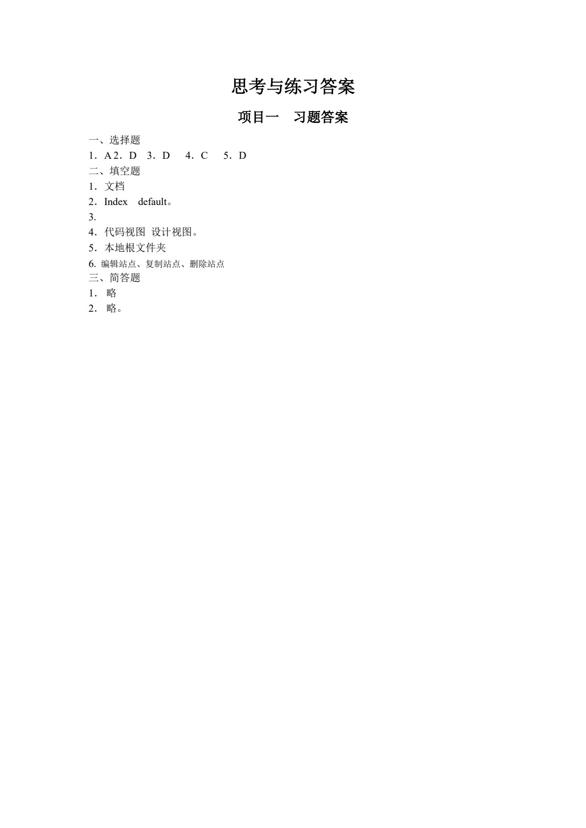 网页制作基础（Dreamweaver CS6）（第3版）
