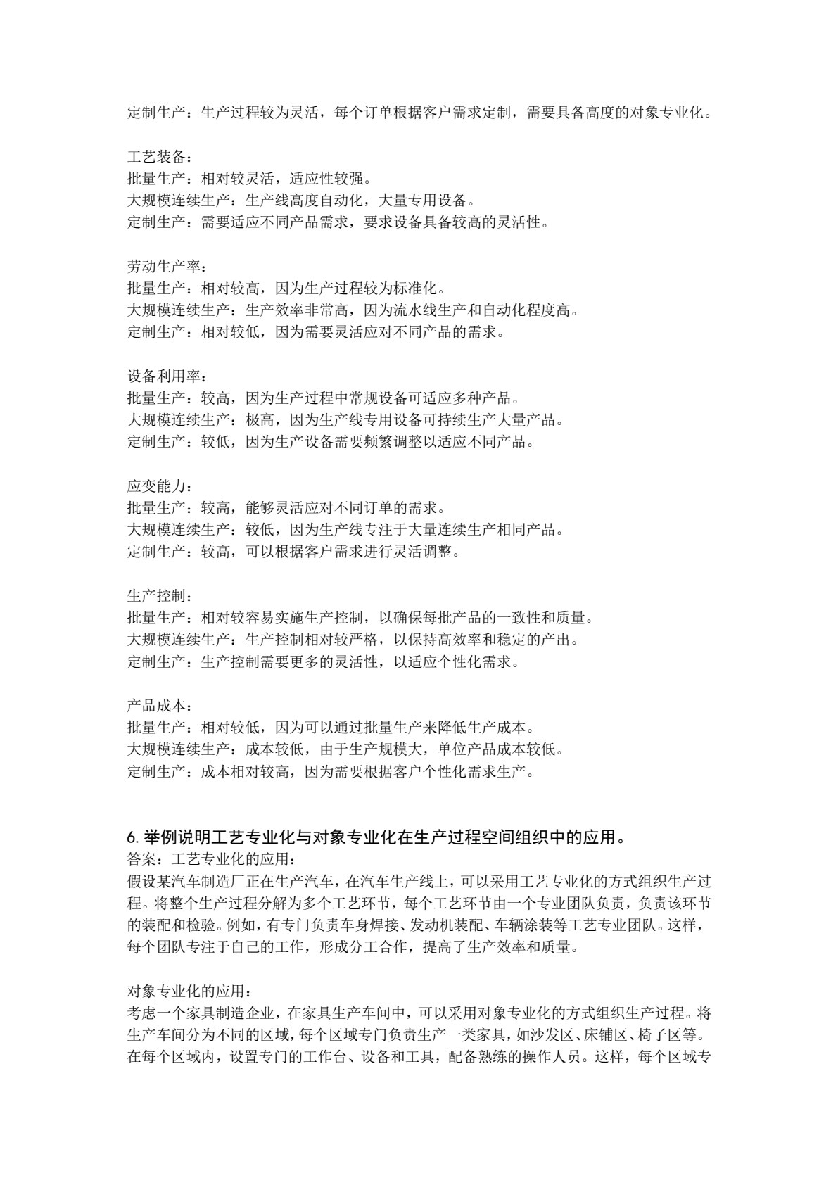 现代工业企业管理（第2版）