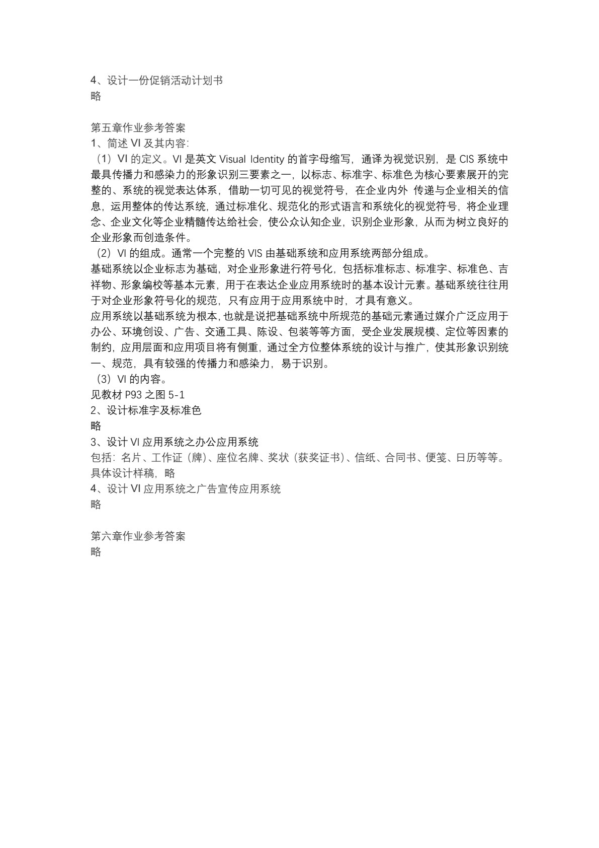CIS企业形象设计实务