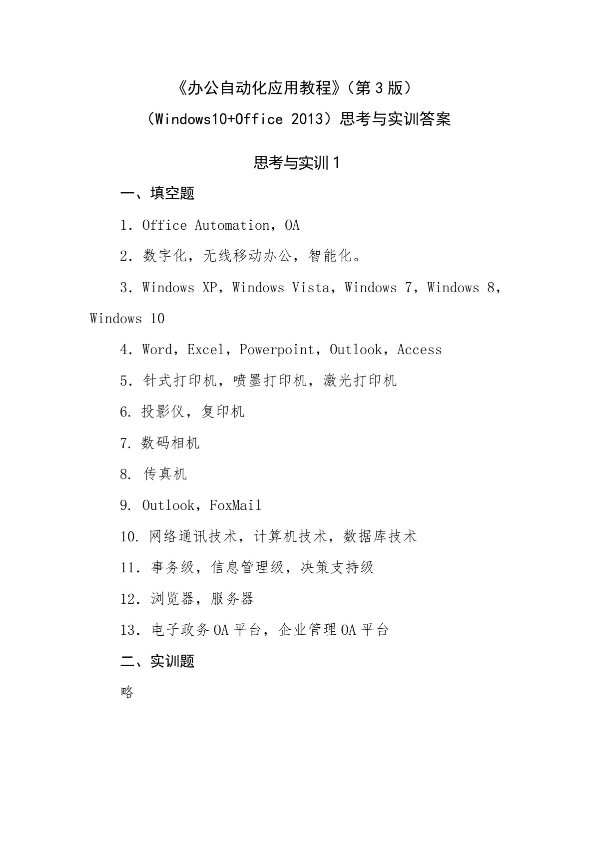 办公自动化应用教程（第3版）（Windows 10 + Office 2013）
