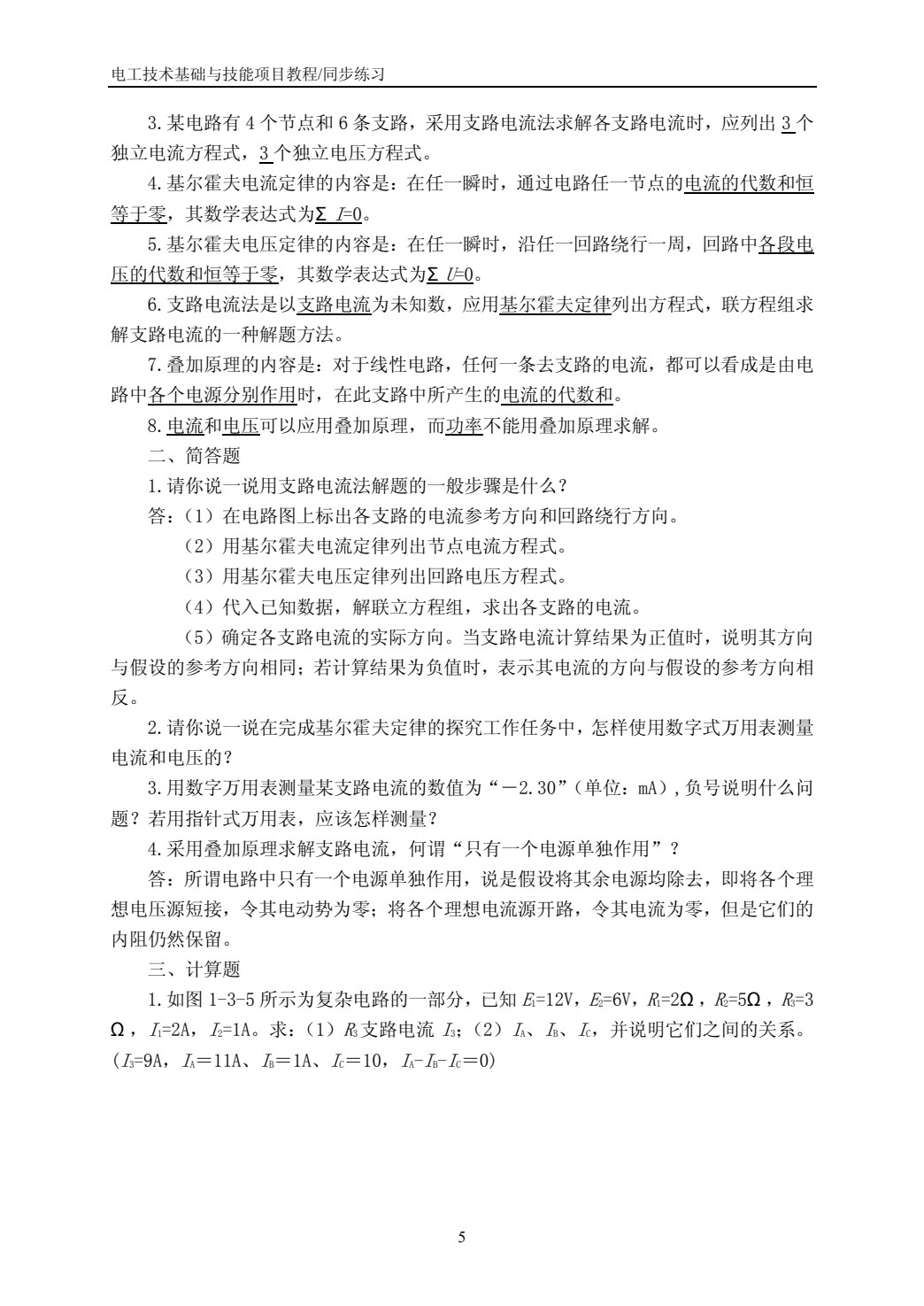 电工技术基础与技能项目教程（含工作页）