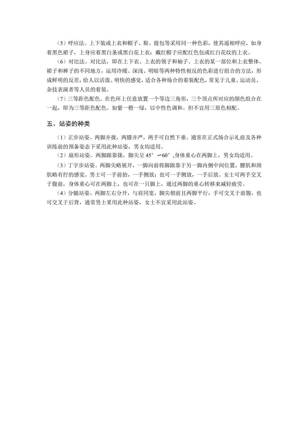 礼仪修养通识教程