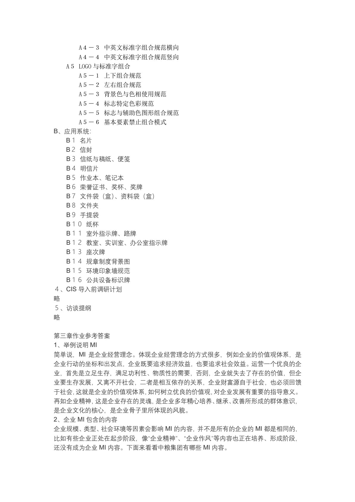 CIS企业形象设计实务