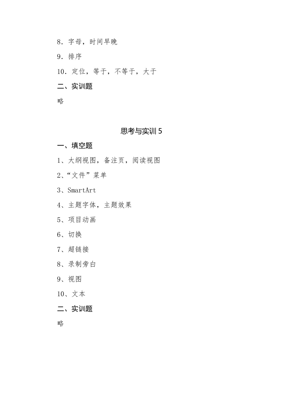 办公自动化应用教程（第3版）（Windows 10 + Office 2013）