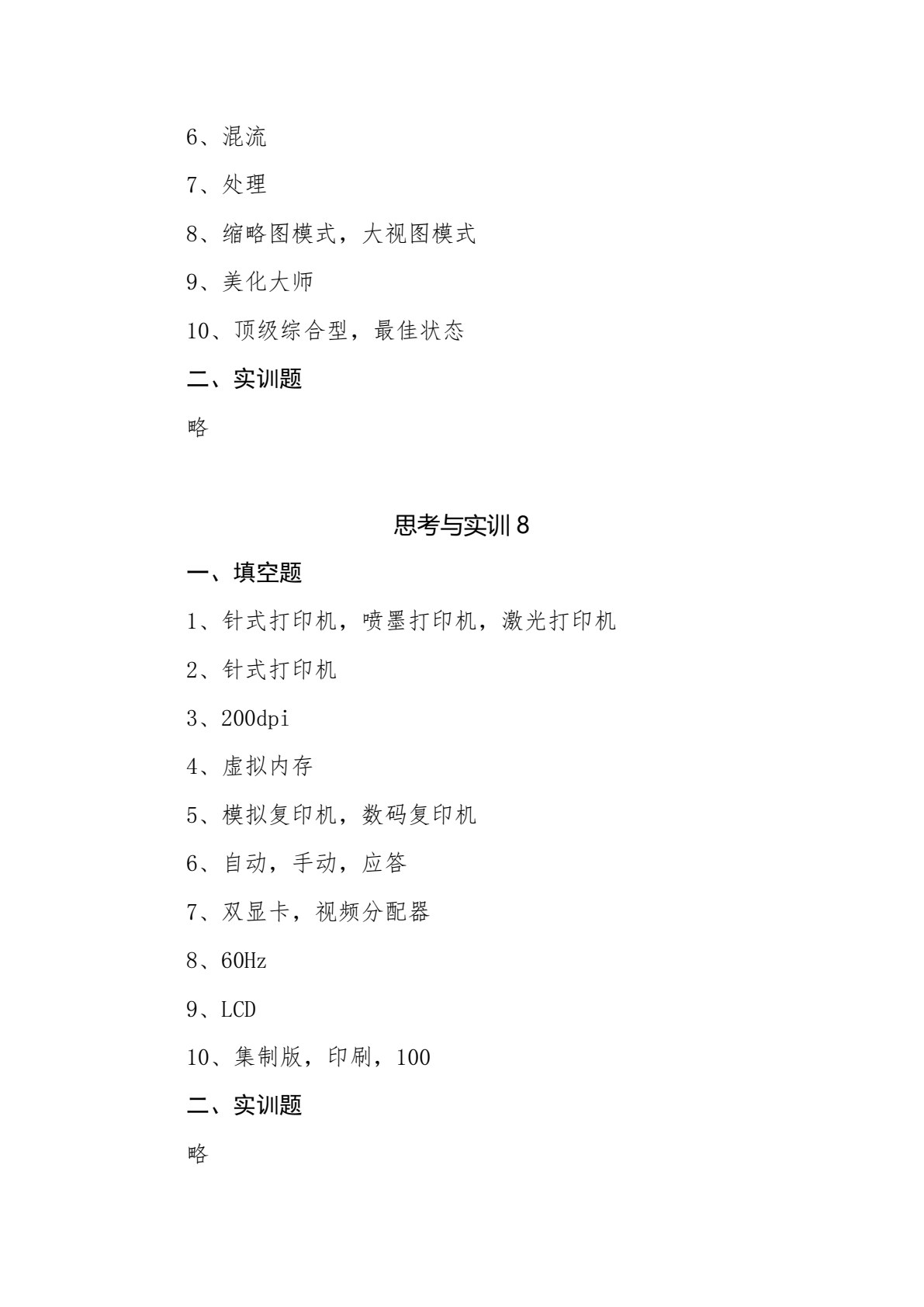 办公自动化应用教程（第3版）（Windows 10 + Office 2013）
