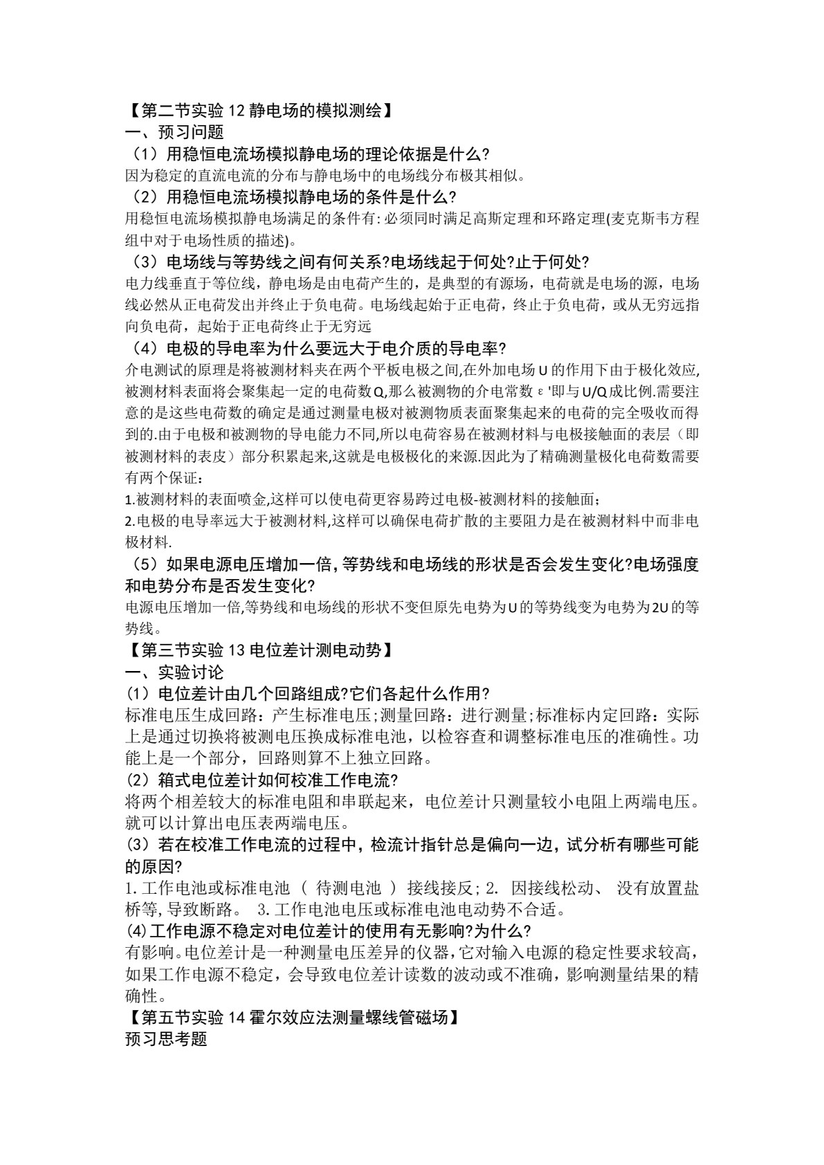 大学物理实验