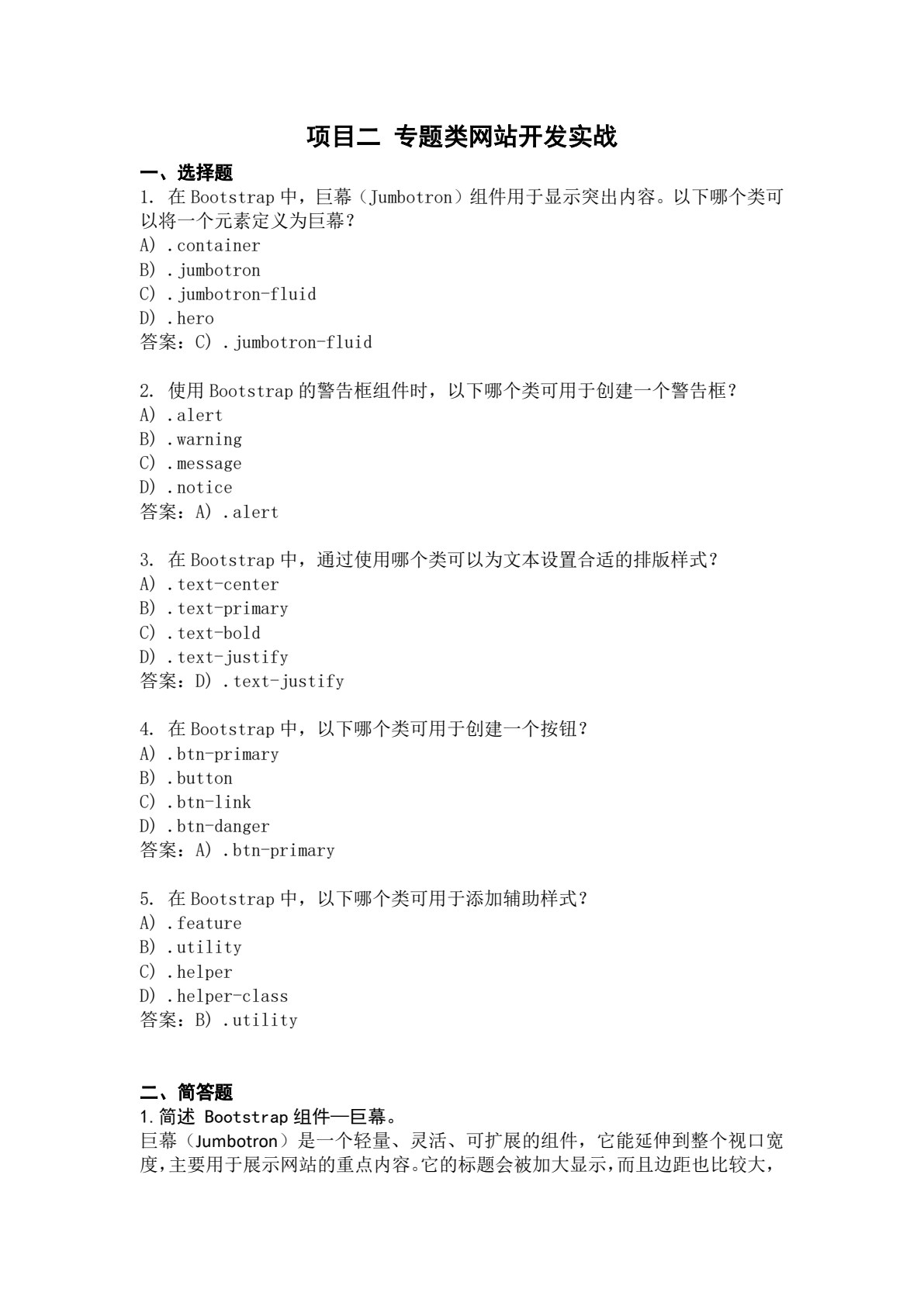 Bootstrap网站开发实战