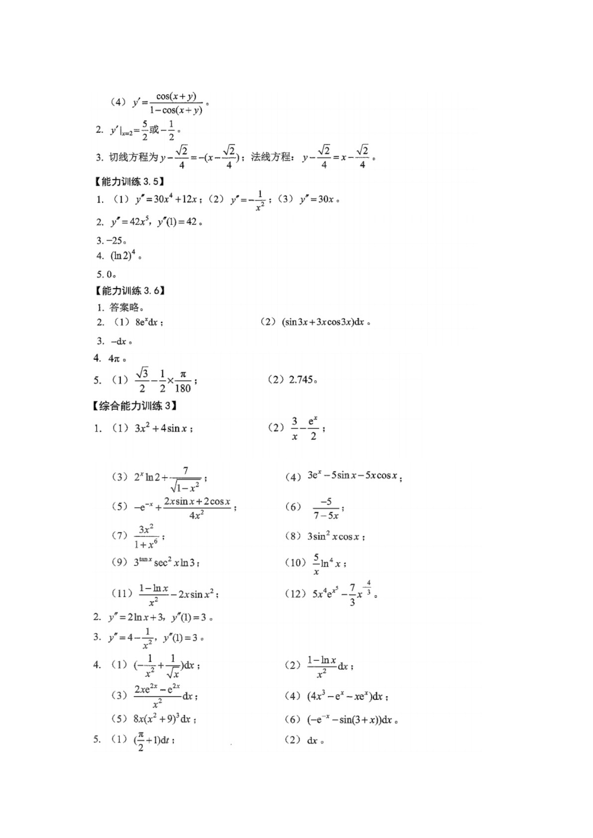 计算机数学与数学文化
