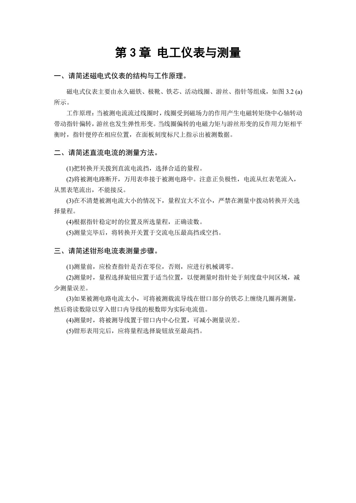 电工技能实训项目教程