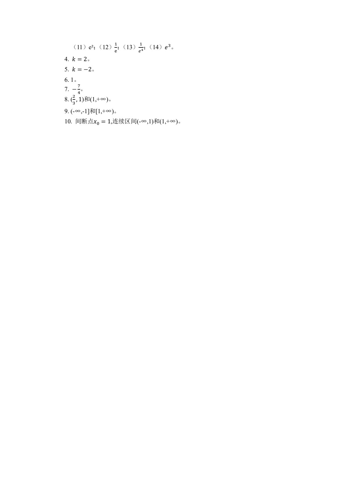 高职数学